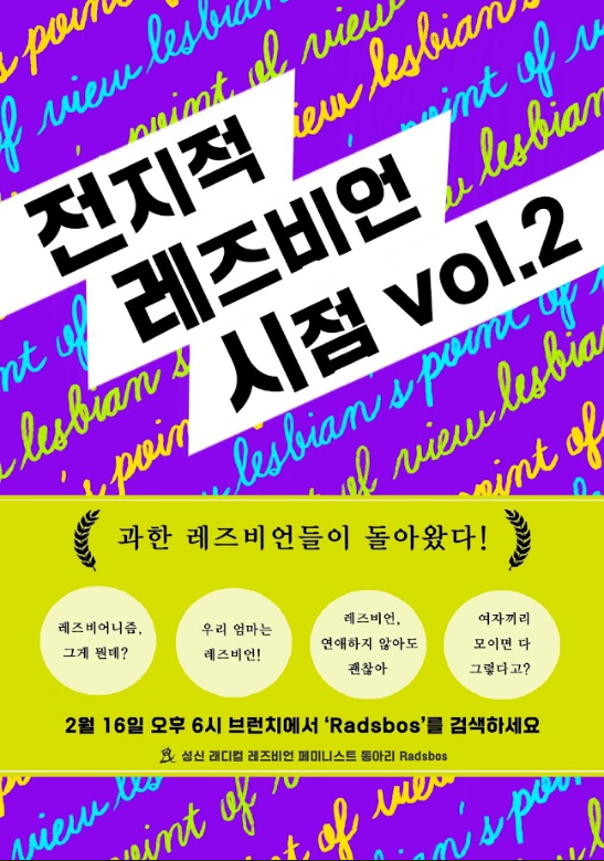 '전지적 레즈비언 시점' 2호 발행 이미지